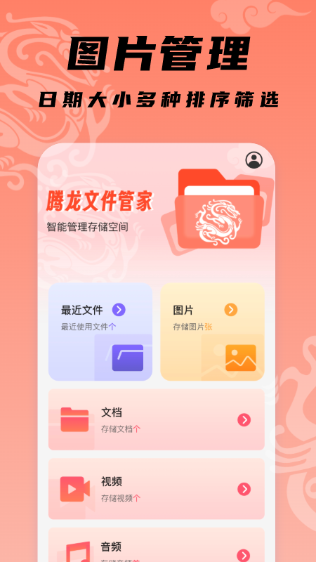 腾龙文件管家截图2