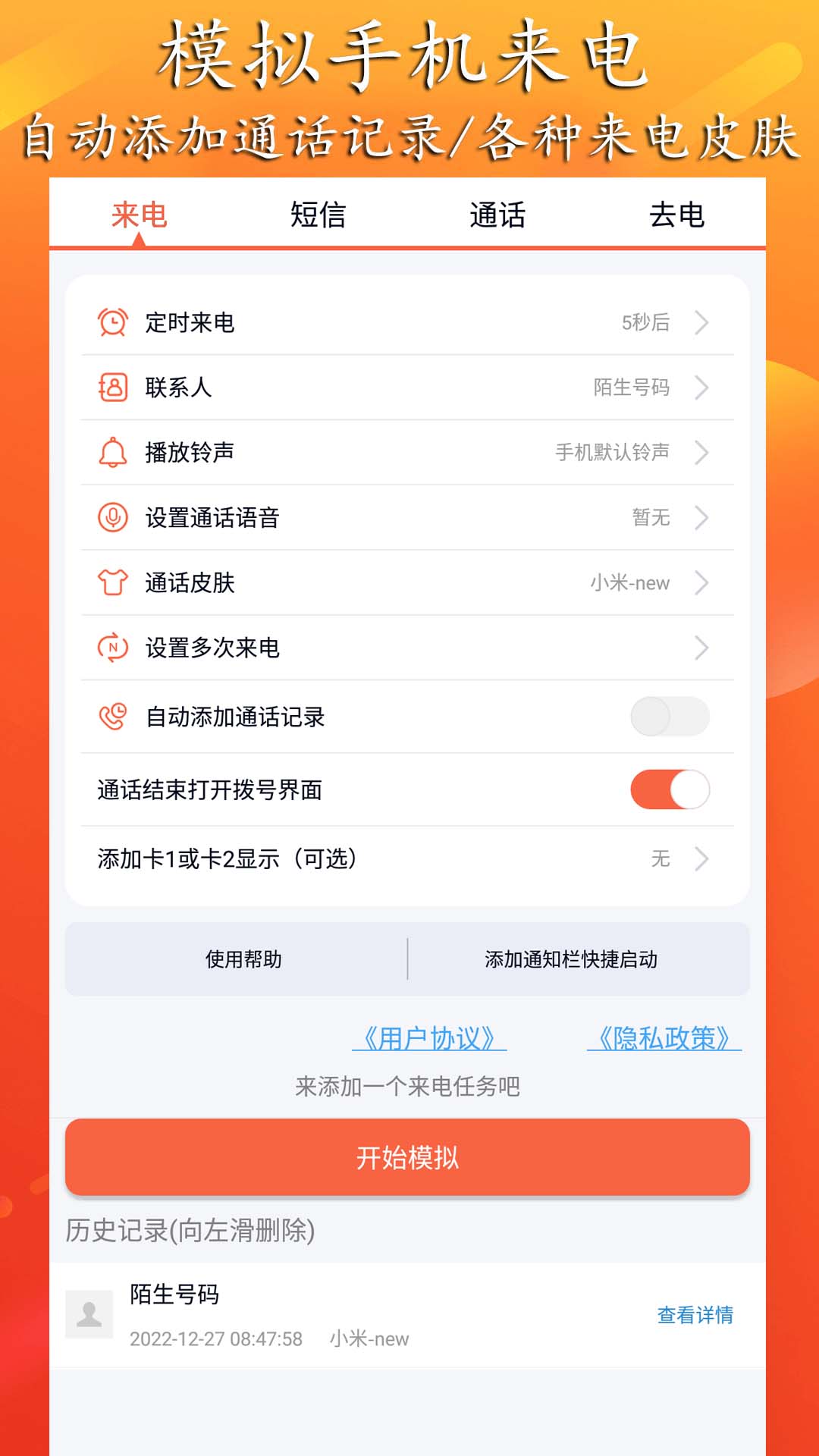 模拟来电短信截图1