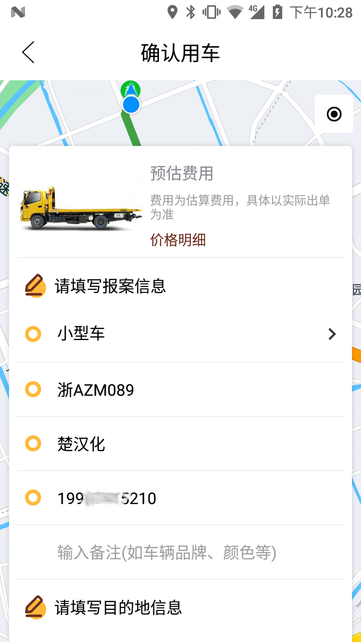 元通救援截图5