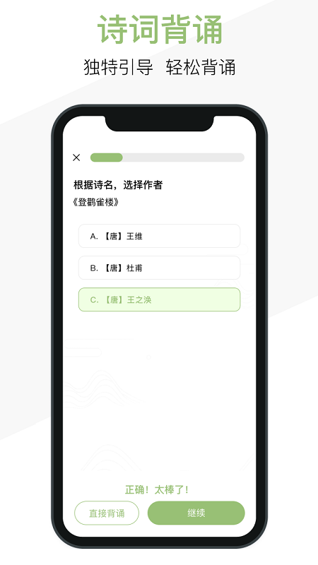 天天诗词