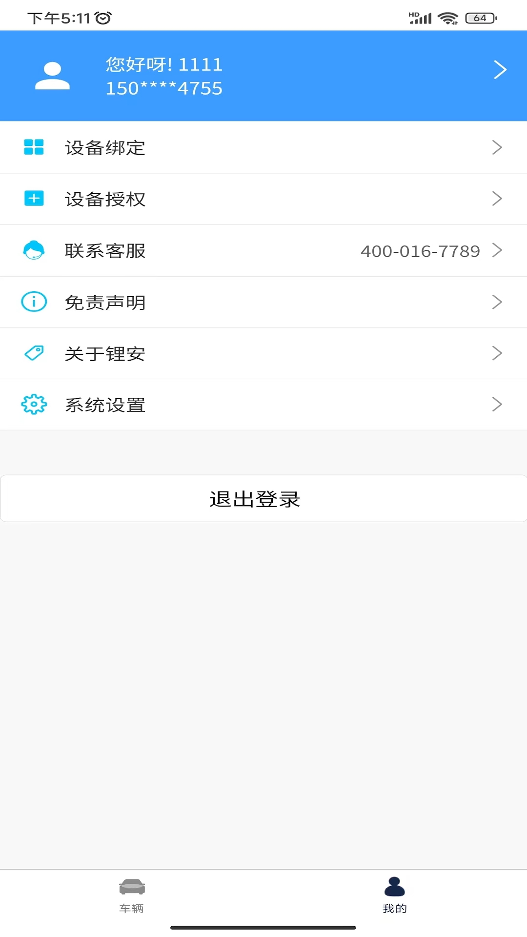 车电康