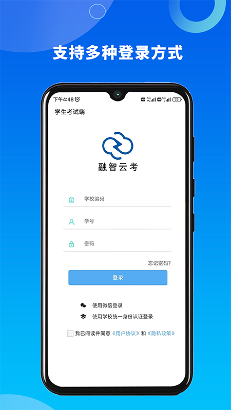 融智云考截图1