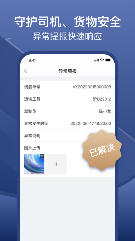 万纬司机端截图2