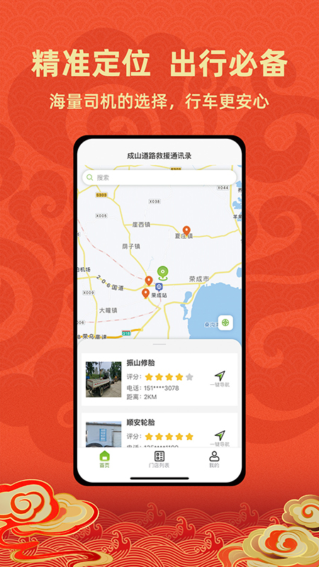 成山道路救援通讯录截图4