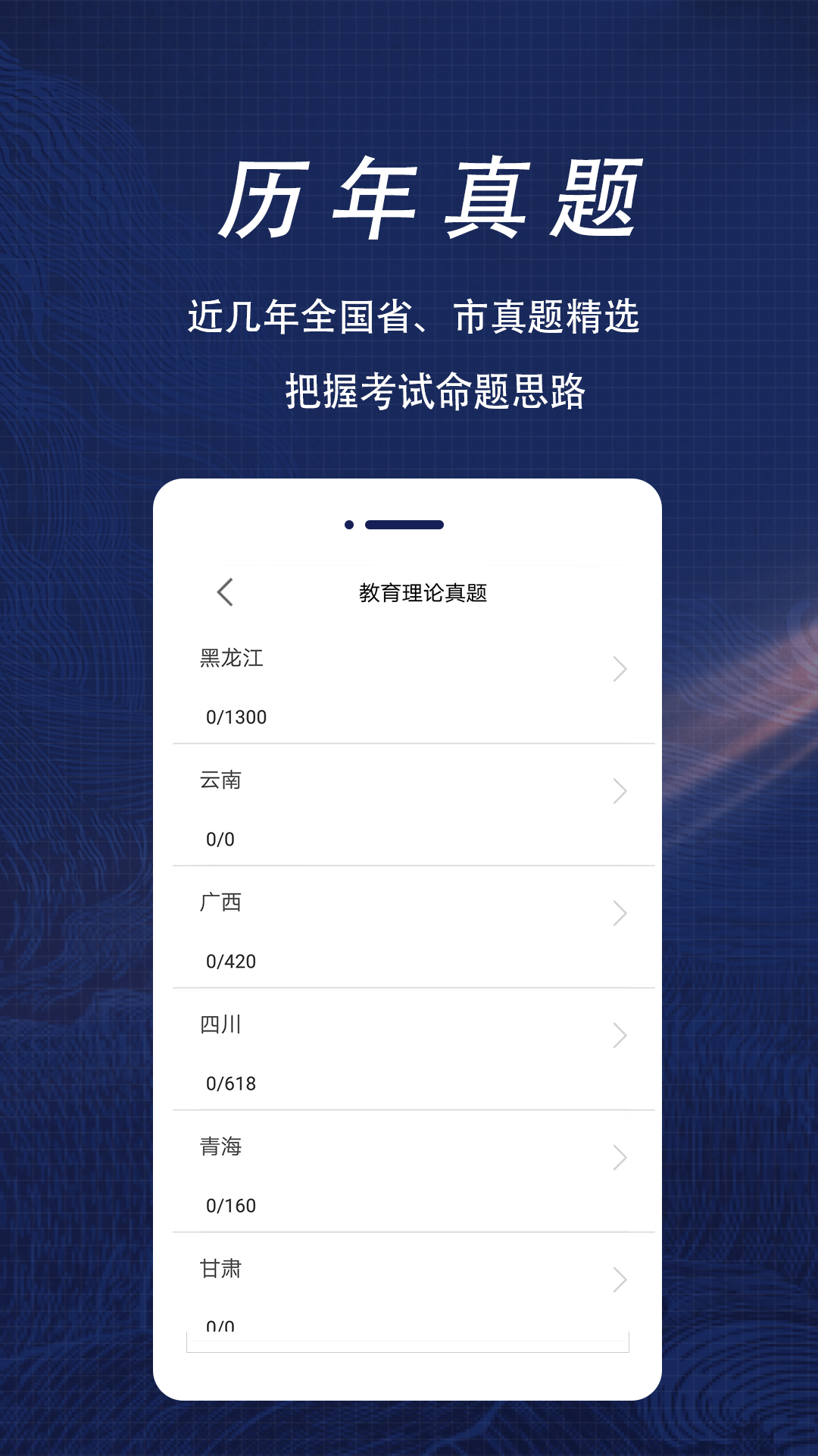 特岗教师全题库截图3
