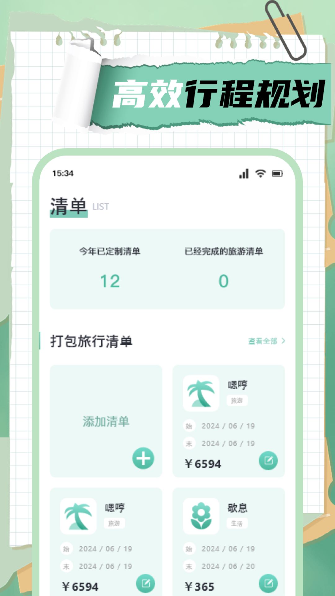 肥羊爱旅游