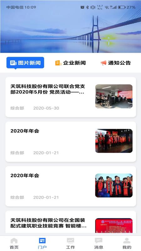 信通截图2