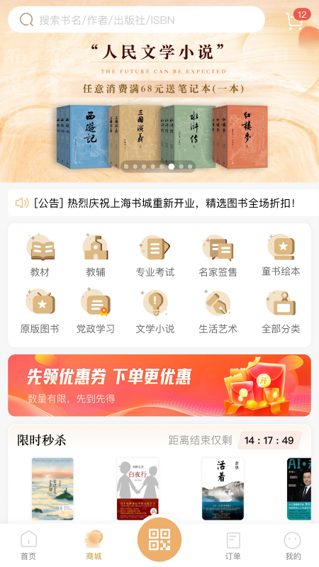 上海书城截图2