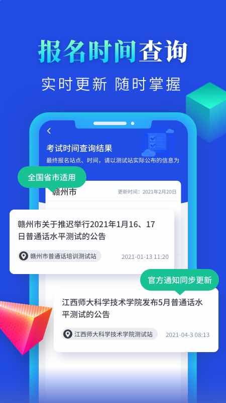 普通话成绩查询截图2