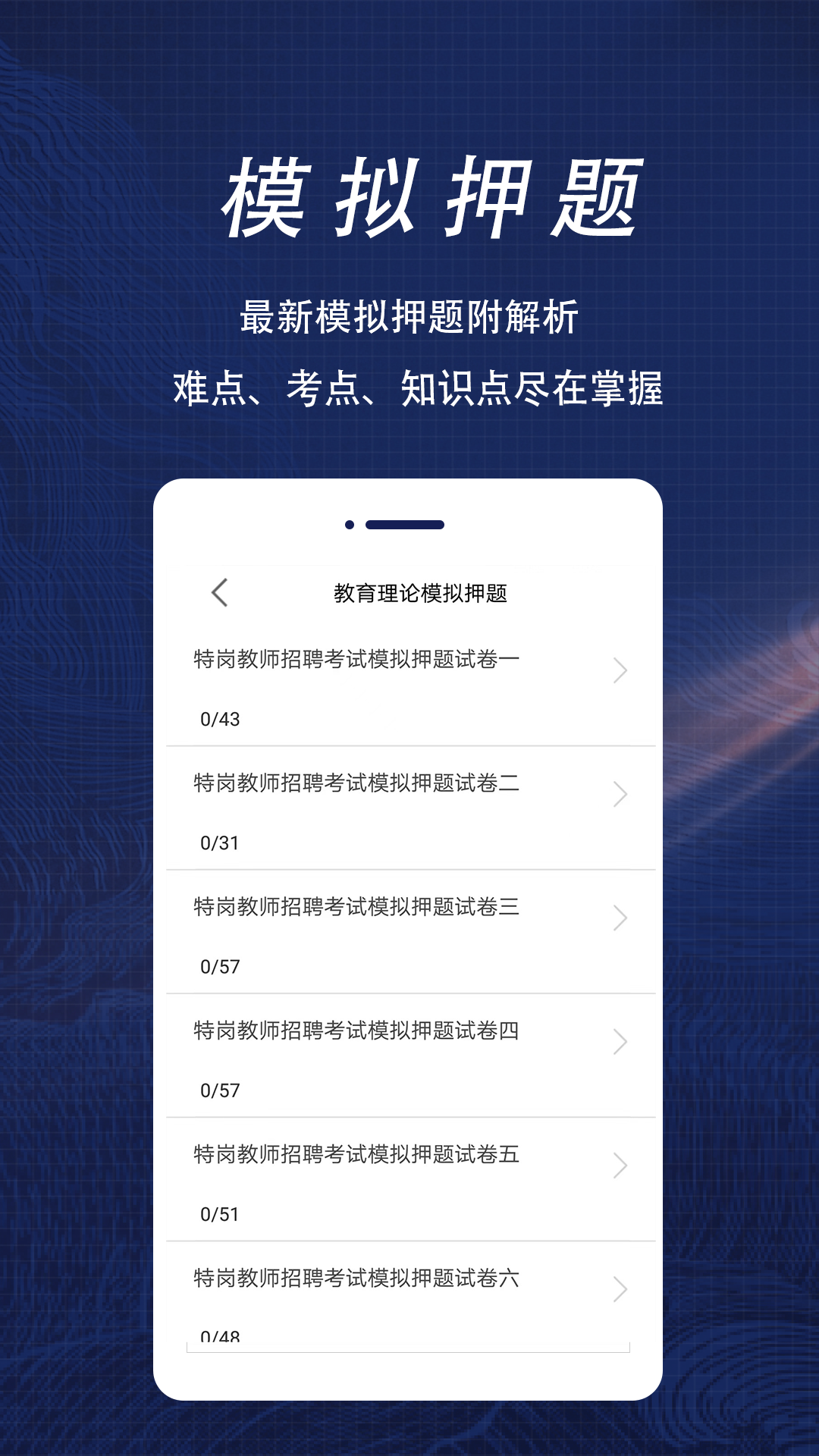 特岗教师全题库截图2