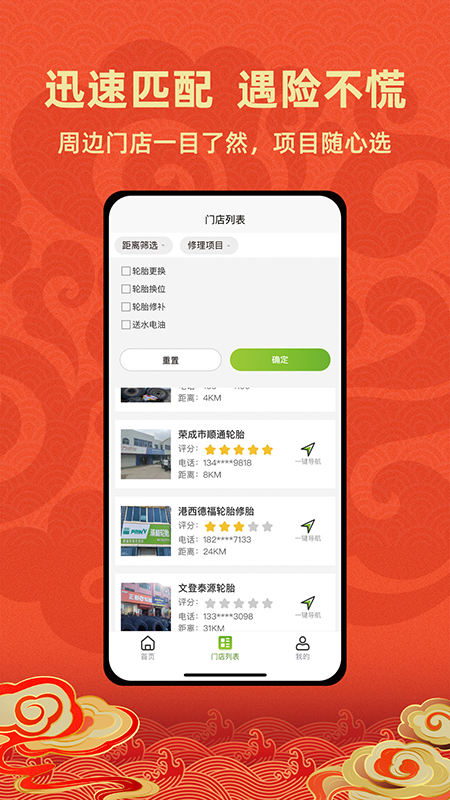 成山道路救援通讯录截图1