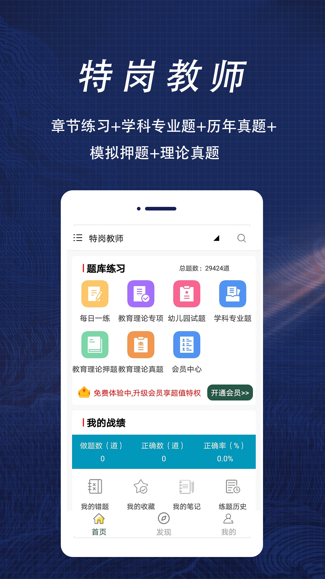 特岗教师全题库截图1