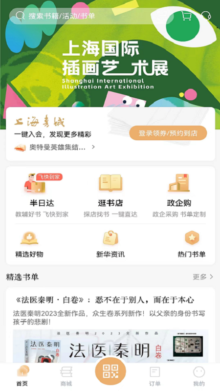 上海书城截图1