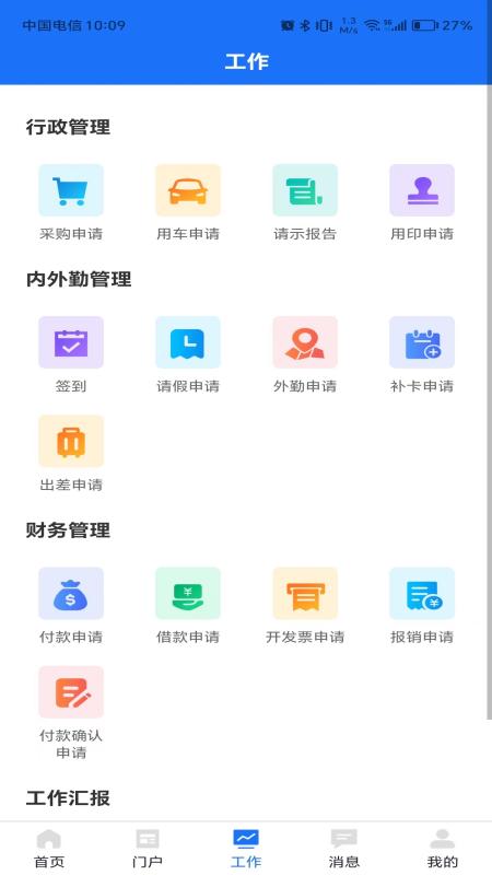 信通截图3