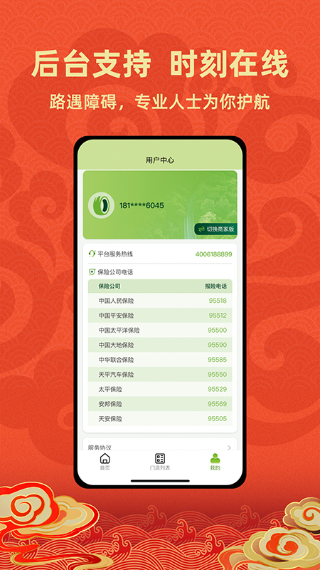 成山道路救援通讯录截图3