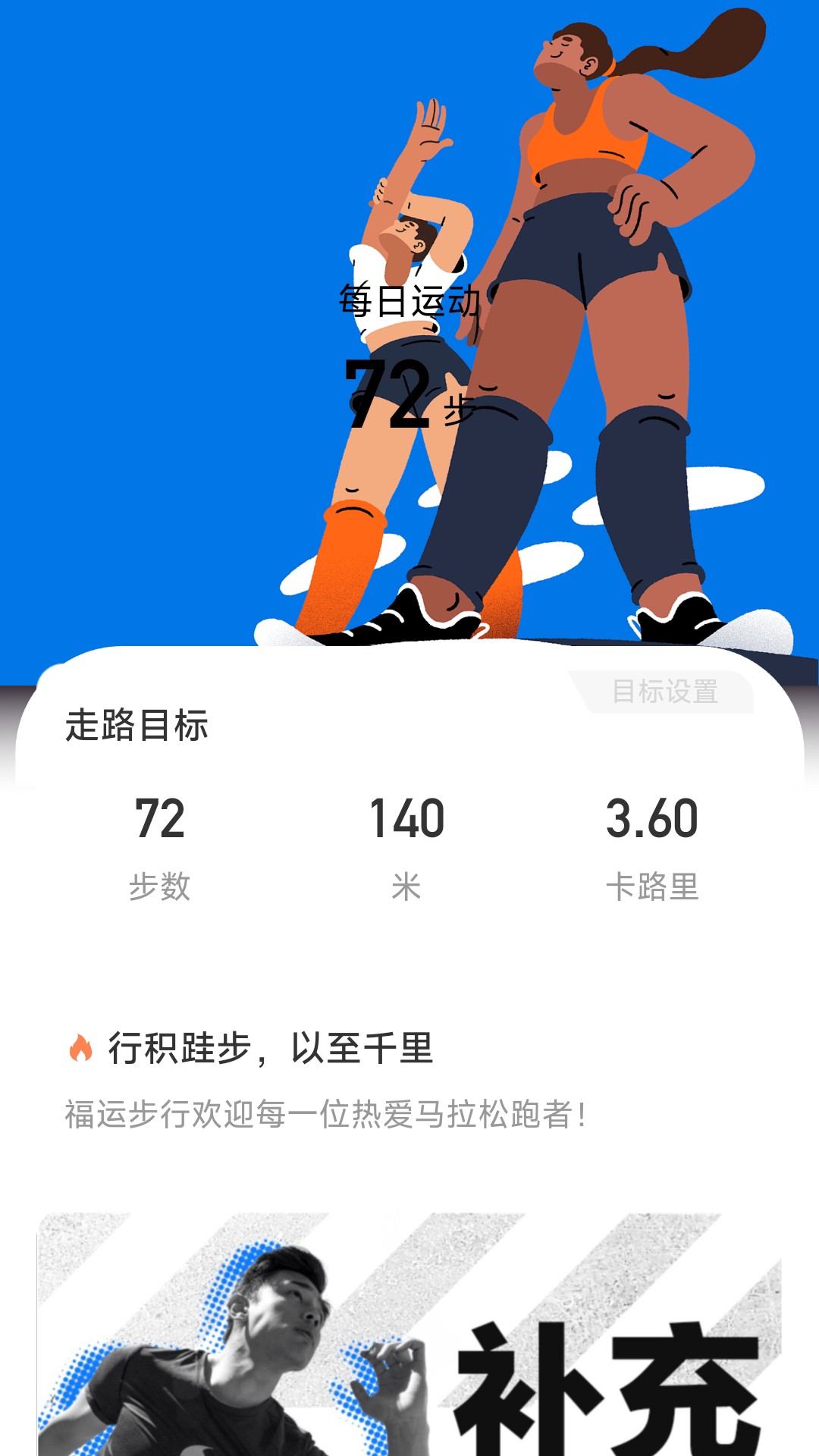 福运步行截图1