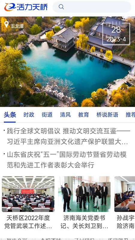 活力天桥截图1