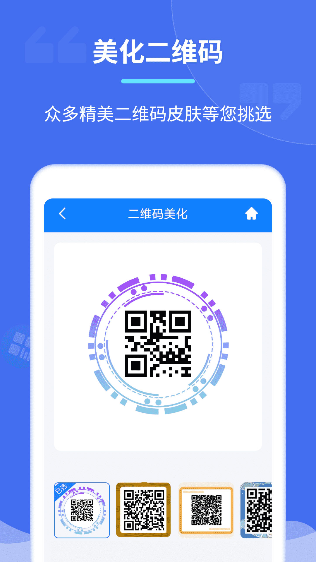 个性二维码制作器截图4