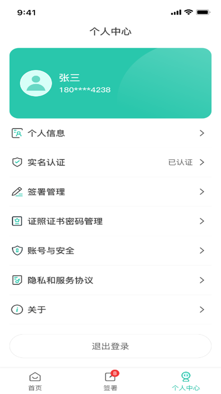 医证宝截图5