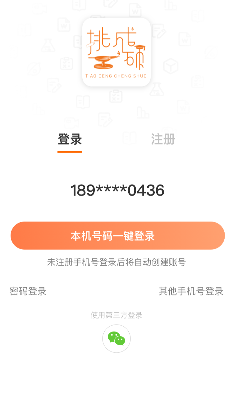 挑灯mba截图