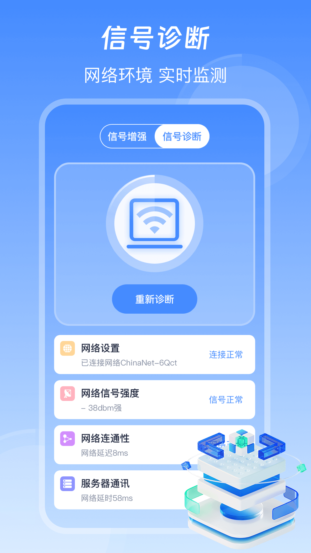 信号增强wifi加速器截图2