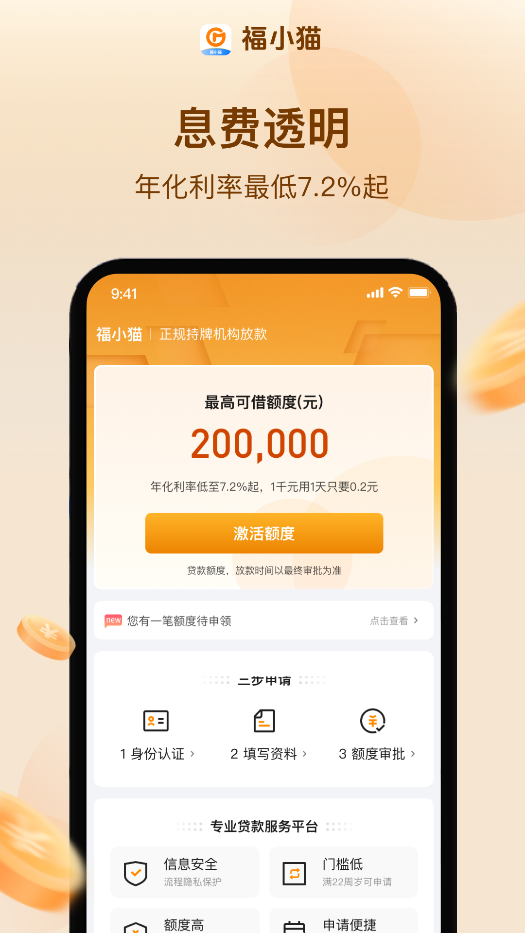 福小猫截图2