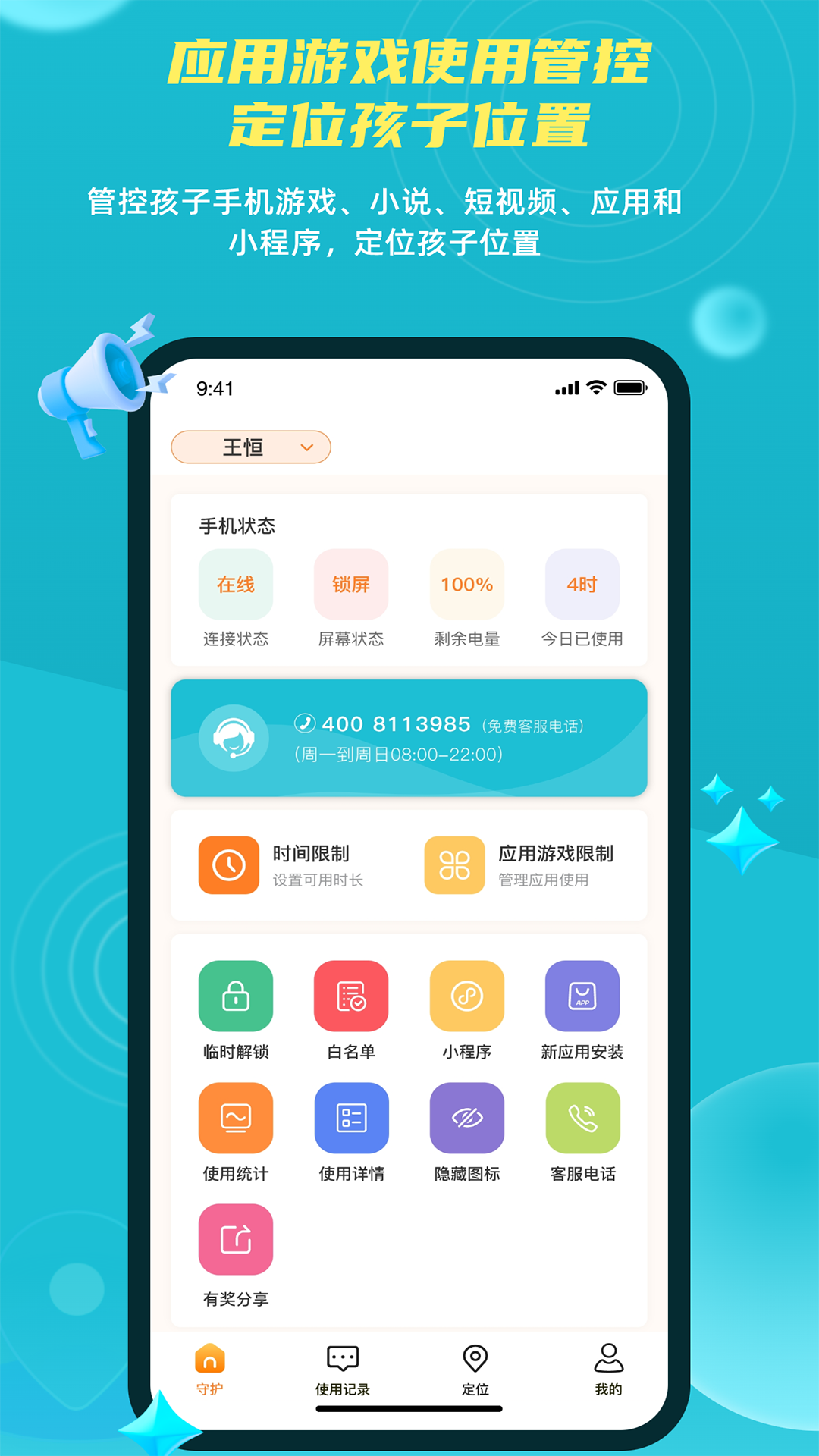 亲情时刻守护截图1