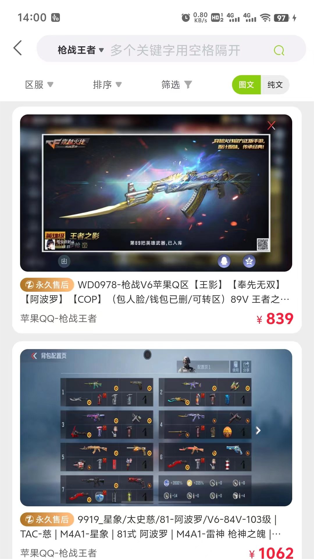 账号怪截图1