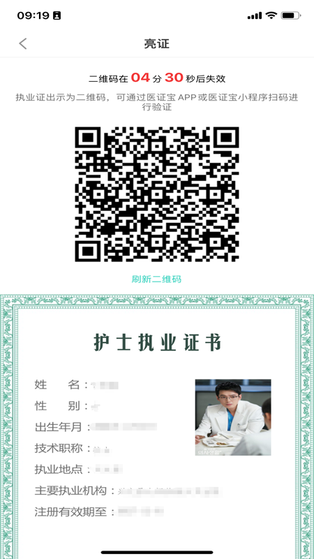 医证宝截图3