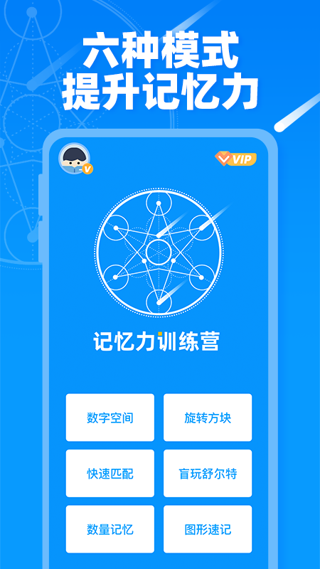 记忆力训练营截图1