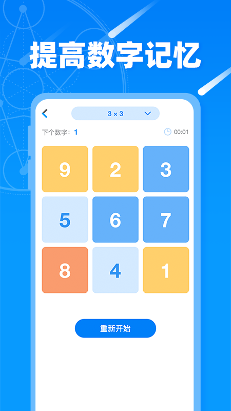 记忆力训练营截图5