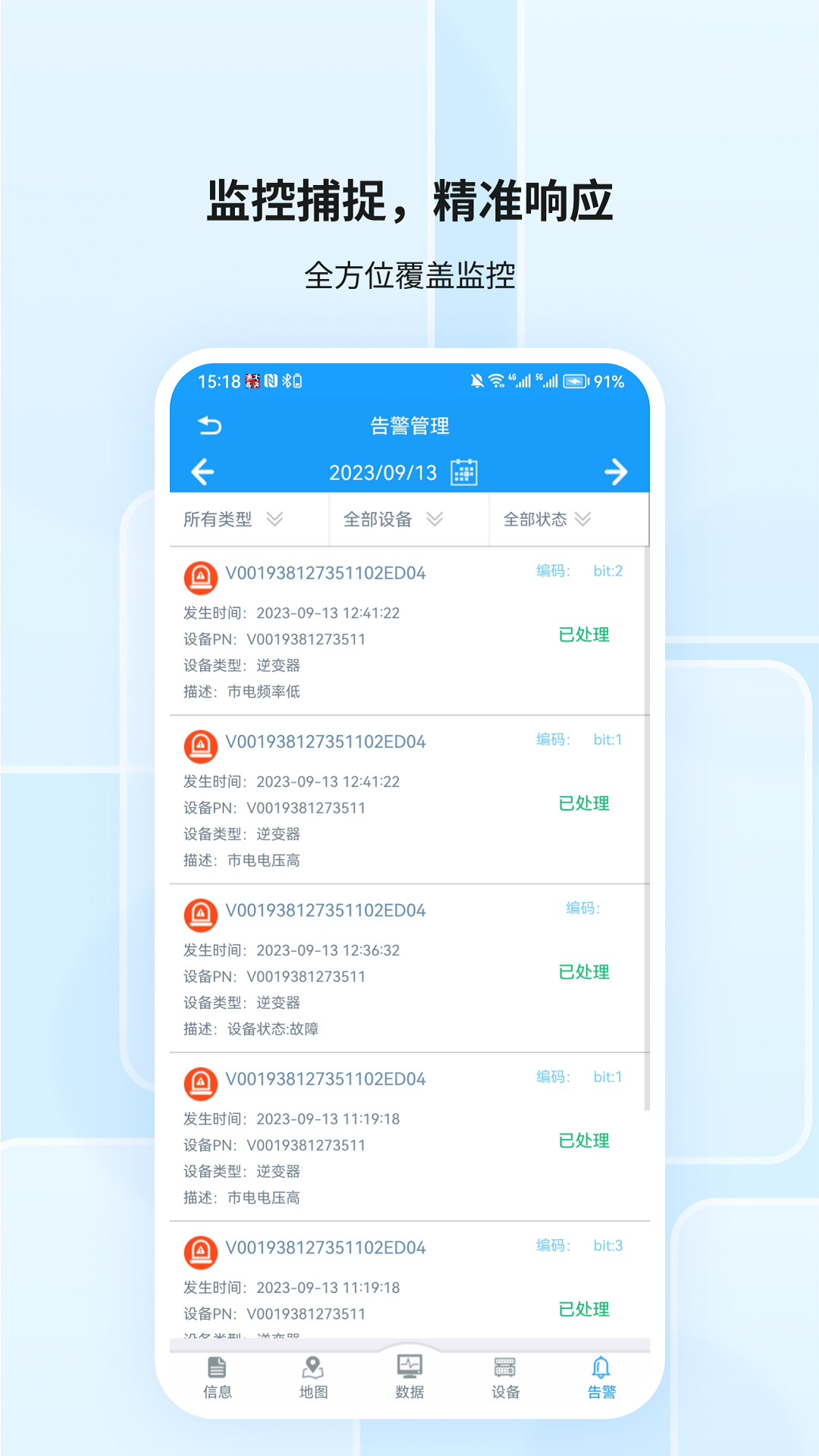 护光者截图2