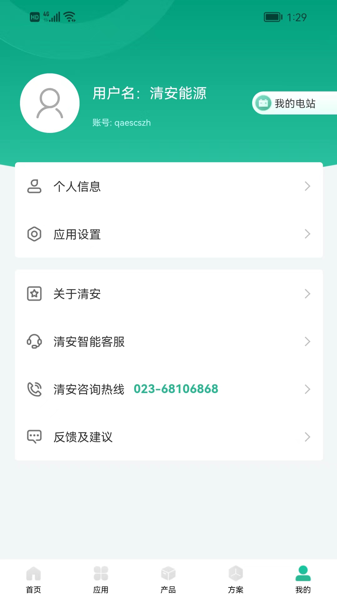 清安储能移动应用截图3
