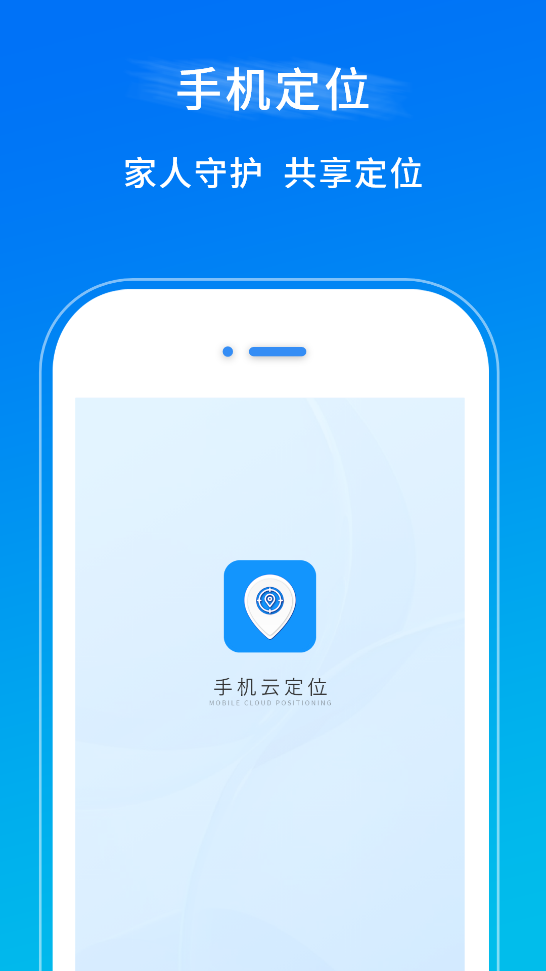手机云定位截图1