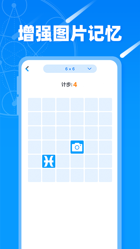 记忆力训练营截图4