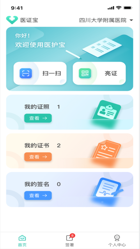 医证宝截图2