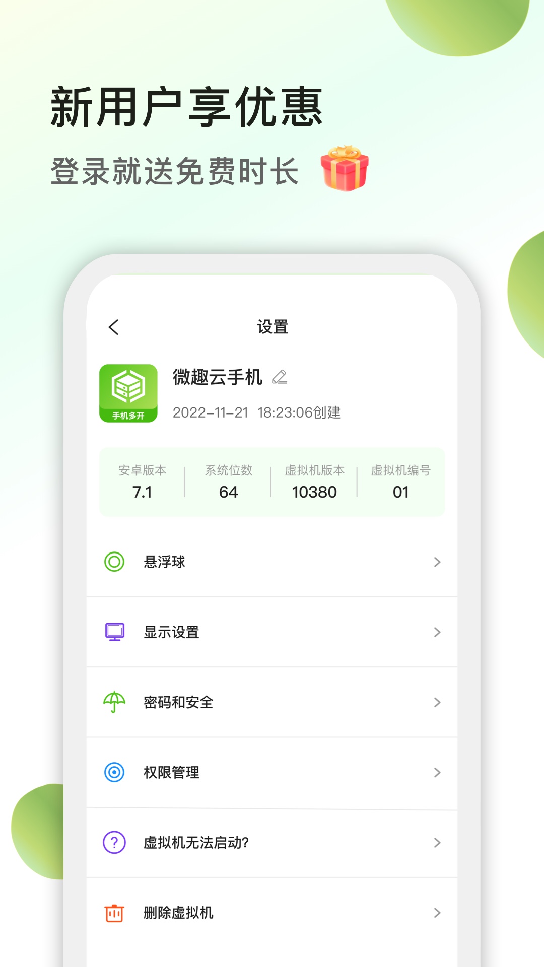 微趣云手机