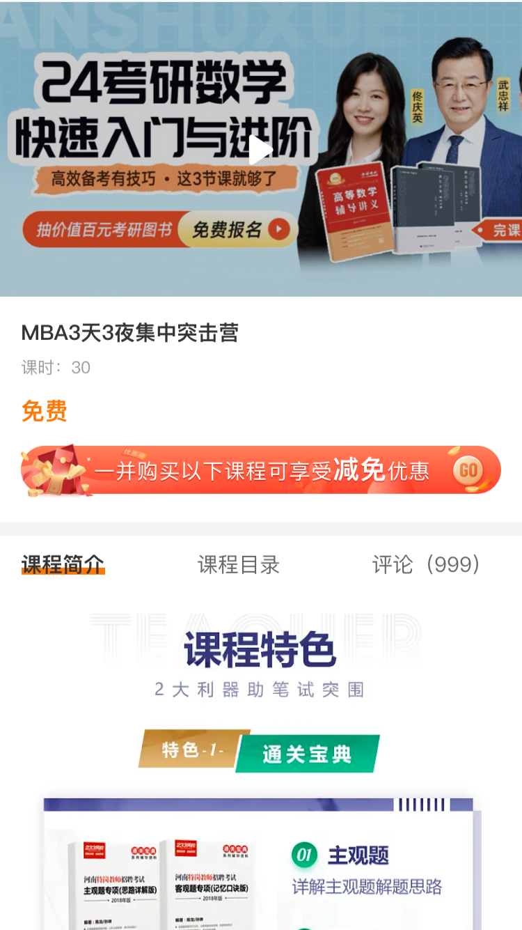 挑灯mba截图