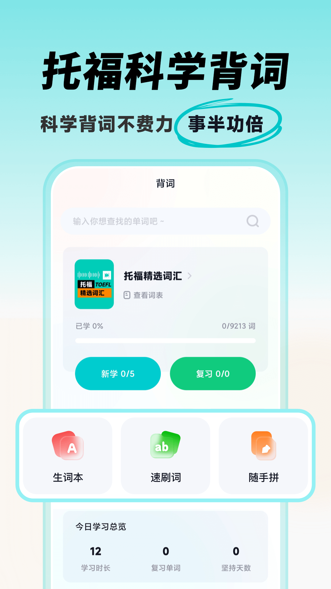 多次元托福