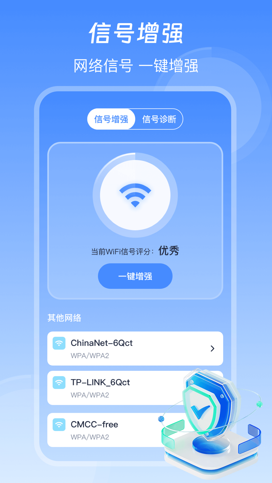 信号增强wifi加速器截图1