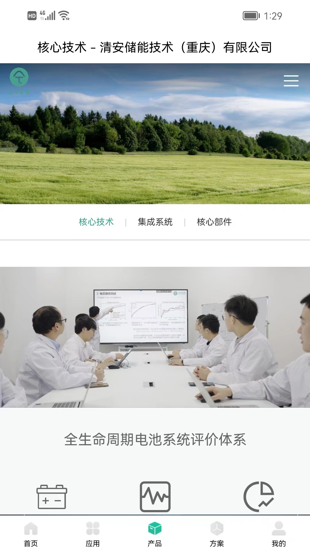 清安储能移动应用截图1