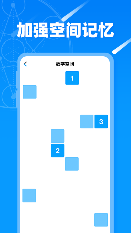 记忆力训练营截图2