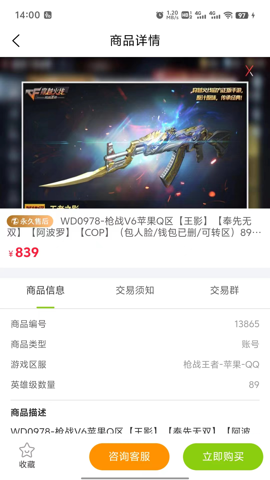 账号怪截图2