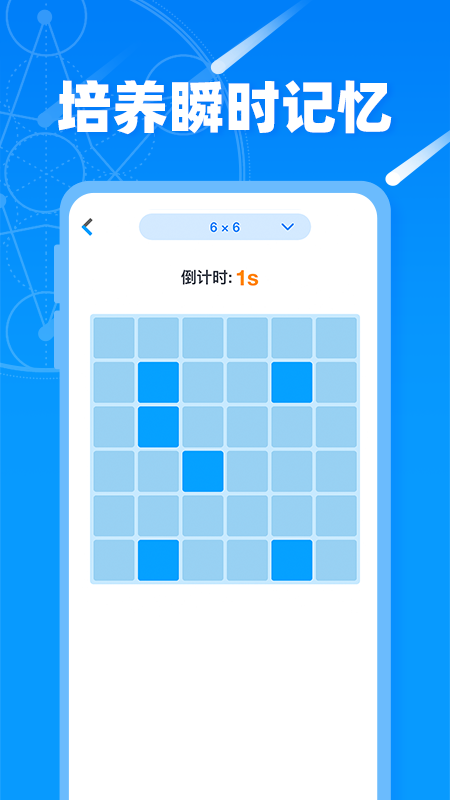 记忆力训练营截图3