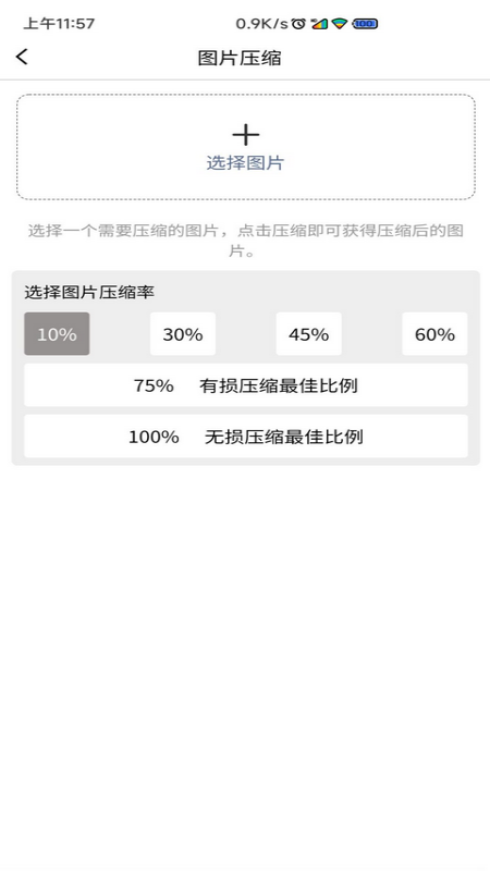 图片压缩md5修改器截图2