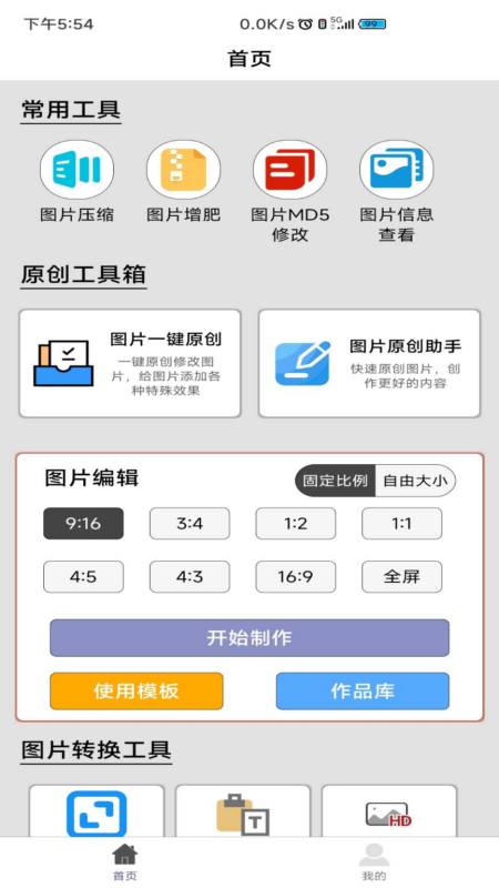 图片压缩md5修改器截图1