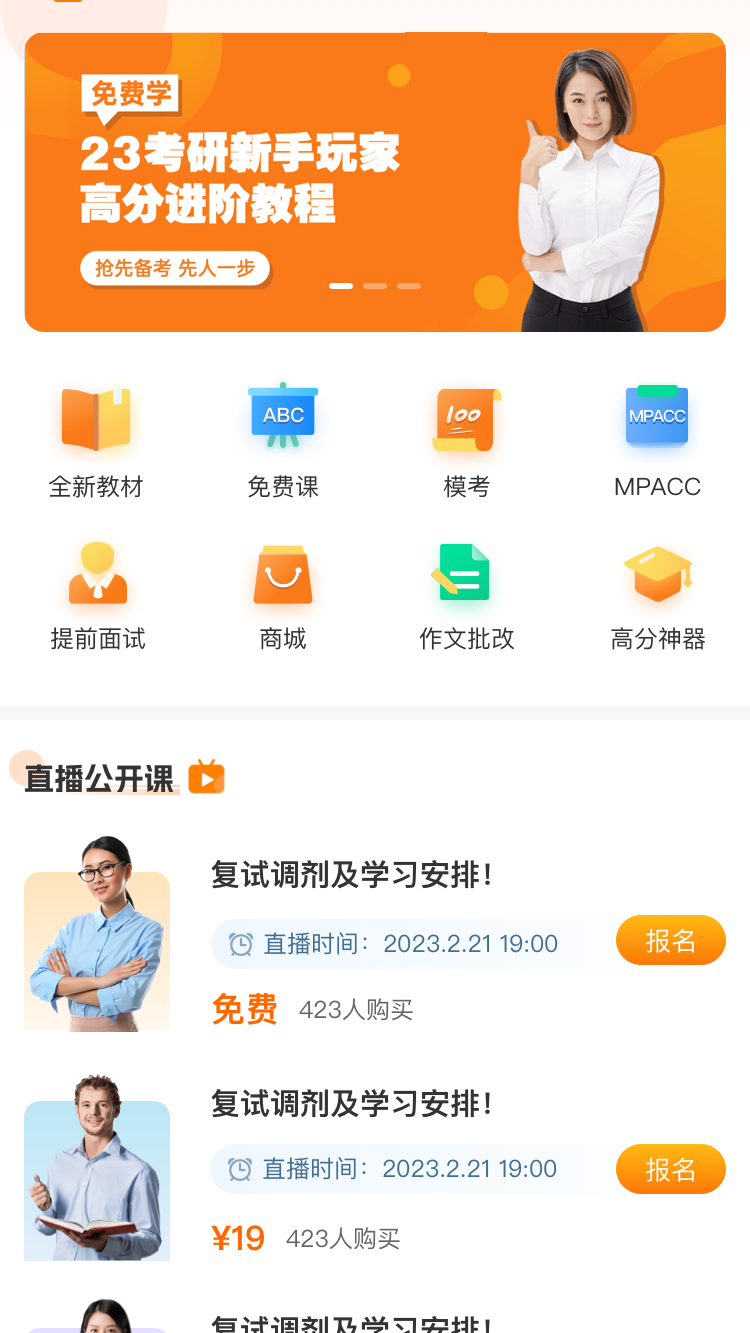 挑灯mba截图