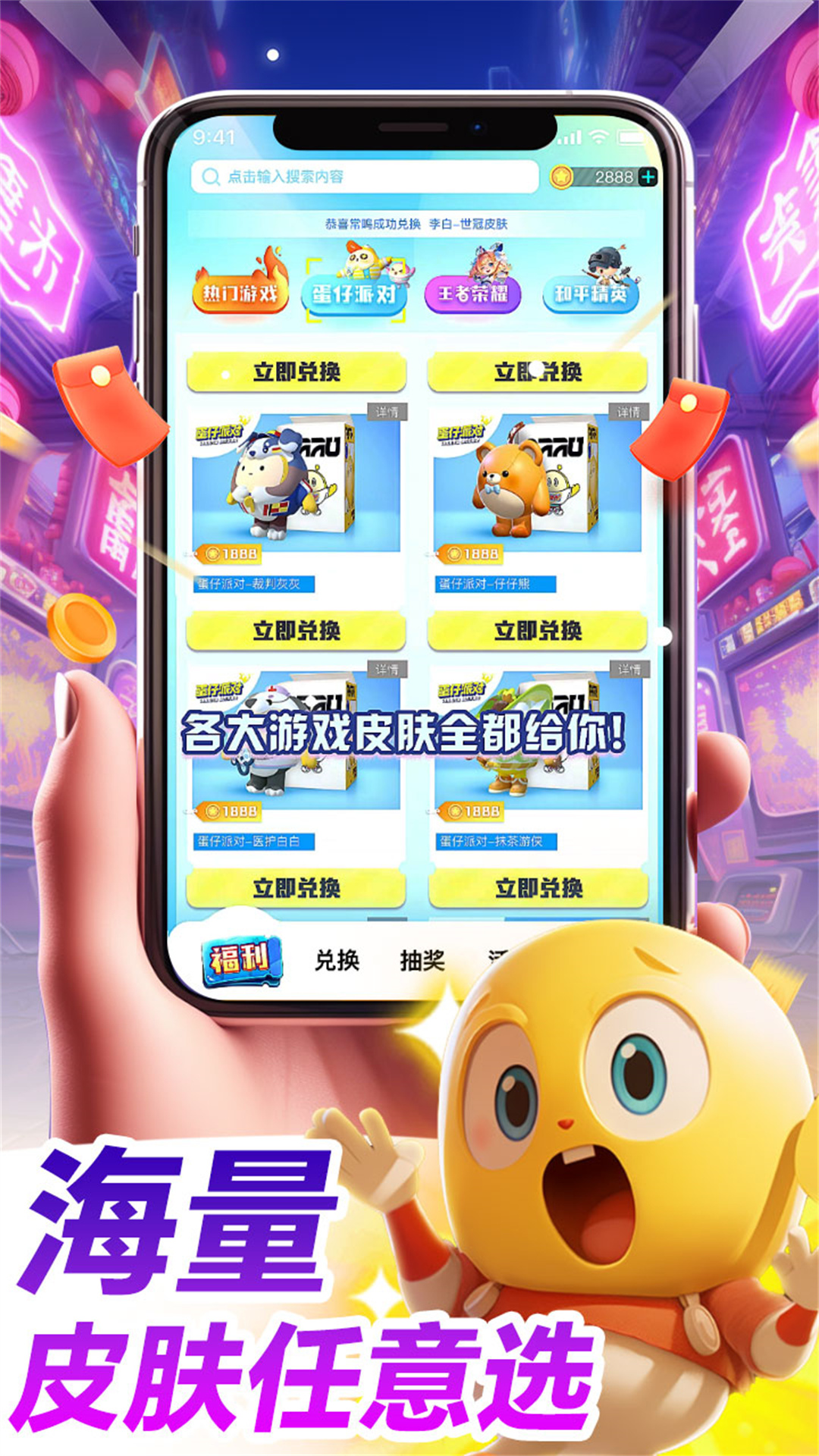 皮肤大放送截图1