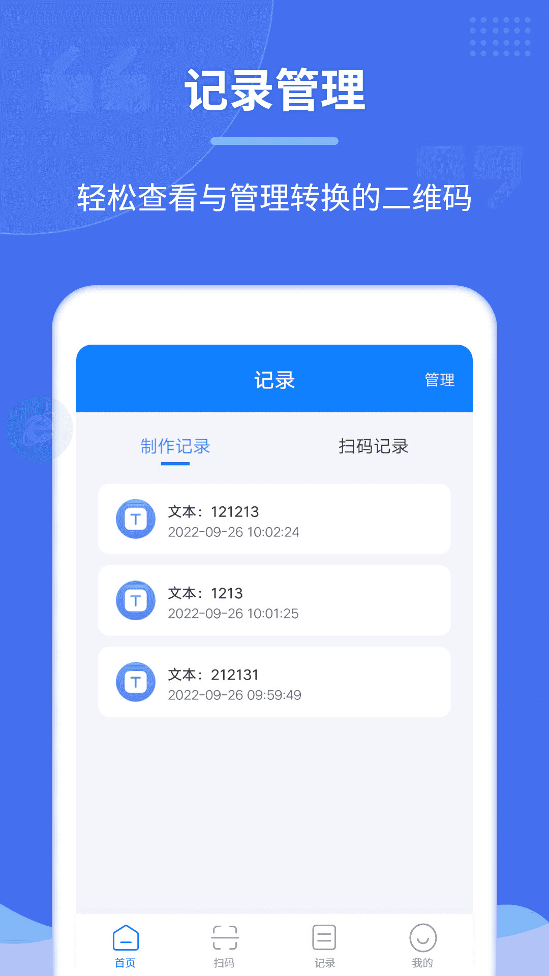 个性二维码制作器截图5