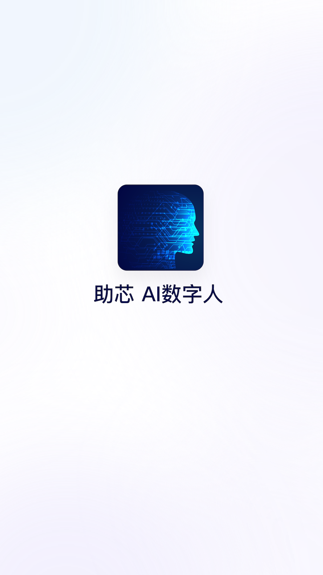助芯截图1